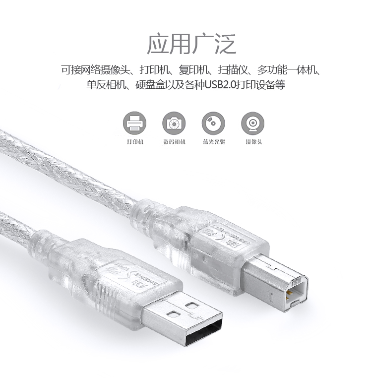 胜为USB打印机数据线加长惠普佳能爱普生连